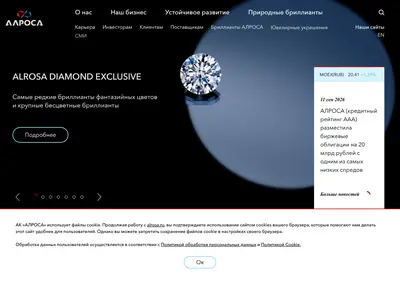 Снимок главной страницы alrosa.ru