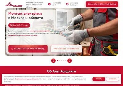 Снимок главной страницы alp-holding.ru