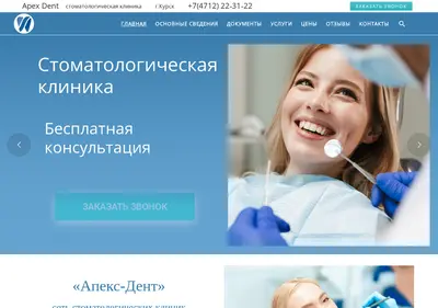 Снимок главной страницы apex-dent.ru