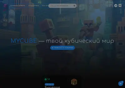 Снимок главной страницы mycube.su