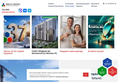 Снимок главной страницы chita-tantal.ru