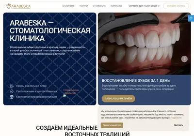 Снимок главной страницы arabeska-stom.ru