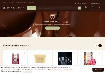 Снимок главной страницы chocolatnsk.ru