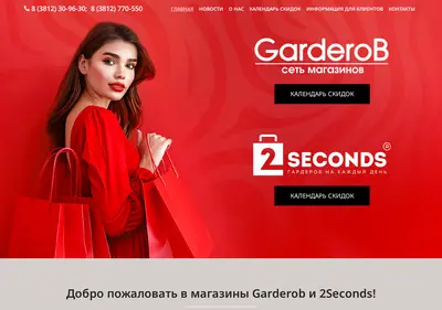Снимок главной страницы 2seconds.ru