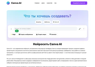 Снимок главной страницы canvaai.ru