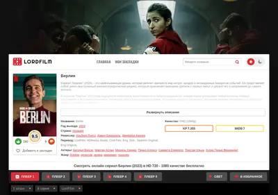 Снимок главной страницы berllin-lordfilms.ru