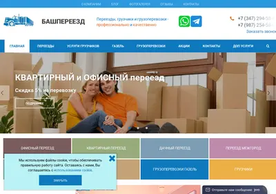 Снимок главной страницы bash-pereezd.ru