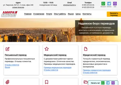Снимок главной страницы amira24.ru