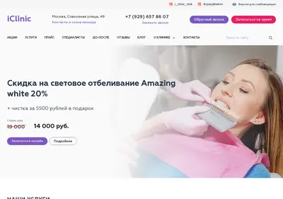 Снимок главной страницы clinic-i.ru