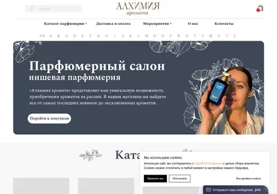 Снимок главной страницы alhimia-aromata.ru
