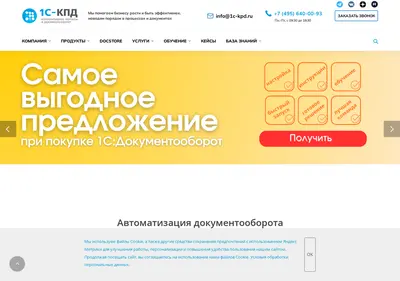 Снимок главной страницы 1c-kpd.ru