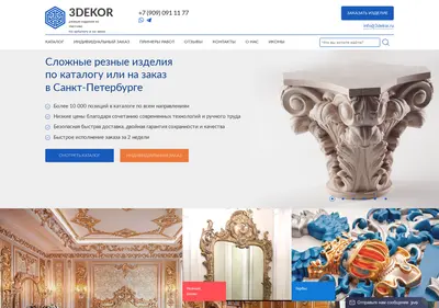 Снимок главной страницы 3dekor.ru