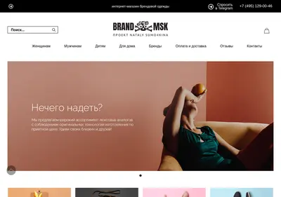 Снимок главной страницы brand-msk.ru