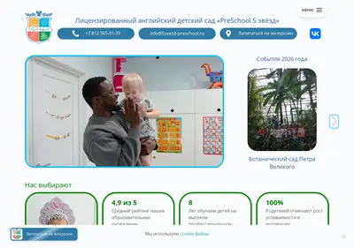 Снимок главной страницы 5zvezd-preschool.ru