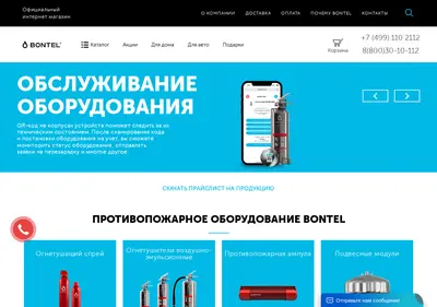Снимок главной страницы bontelstore.ru
