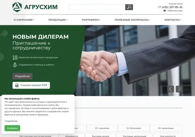 Снимок главной страницы agruskhim.ru