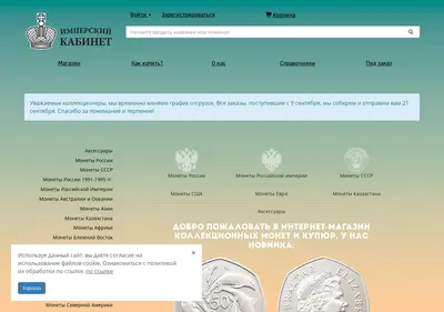 Снимок главной страницы coins-rus.ru