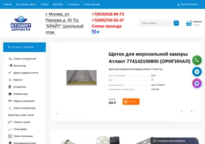 Снимок главной страницы atlantminsk.ru