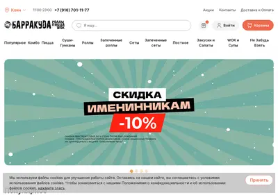 Снимок главной страницы barracuda-klin.ru