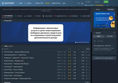 Снимок главной страницы baltbet.ru