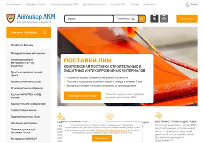Снимок главной страницы antikorlkm.ru