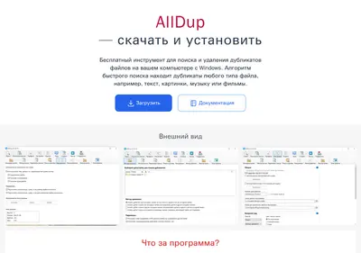 Снимок главной страницы alldup.ru