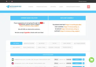 Снимок главной страницы accs-shop.ru