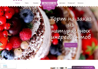 Снимок главной страницы cakemoscake.ru