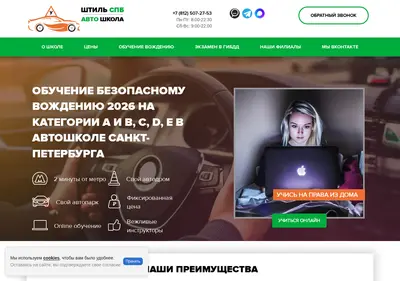 Снимок главной страницы avtoshkola-shtil.ru