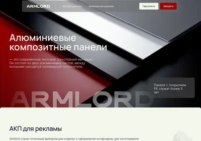 Снимок главной страницы armlord.ru