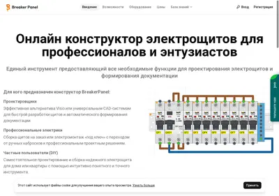 Снимок главной страницы breakerpanel.ru