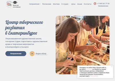 Снимок главной страницы botanic-ekb.ru
