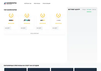 Снимок главной страницы bookmakers24.ru