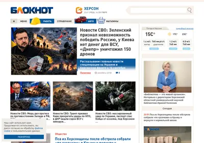 Снимок главной страницы bloknot-herson.ru
