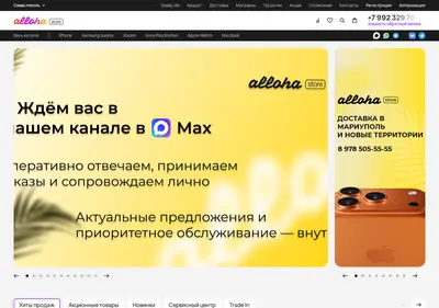 Снимок главной страницы allohastore.ru