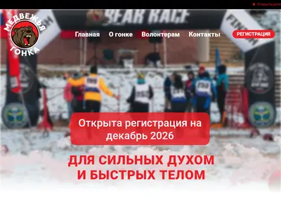 Снимок главной страницы bearrace.ru