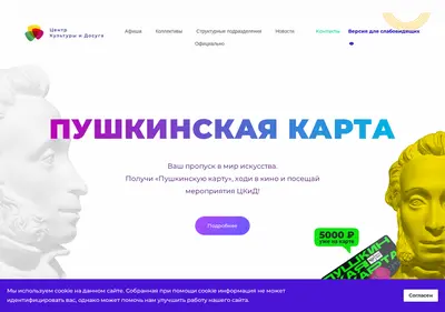 Снимок главной страницы ckid-kruf.ru