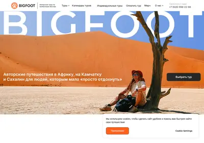 Снимок главной страницы bigfoottrip.ru