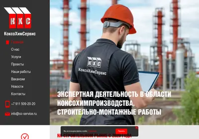 Снимок главной страницы cc-service.ru