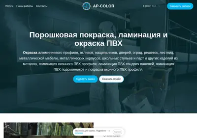 Снимок главной страницы ap-color.ru