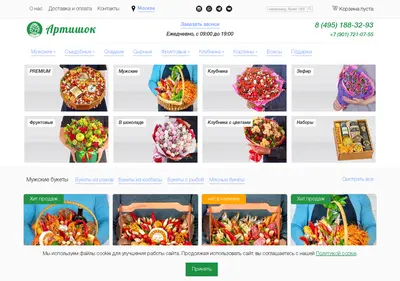 Снимок главной страницы artishok-shop.ru