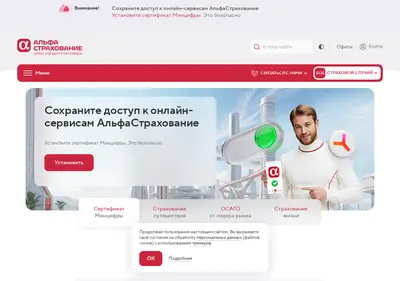 Снимок главной страницы alfastrakh.ru