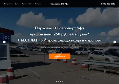 Снимок главной страницы aeroportparkovka.ru
