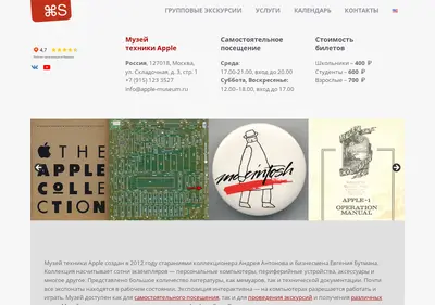 Снимок главной страницы apple-museum.ru