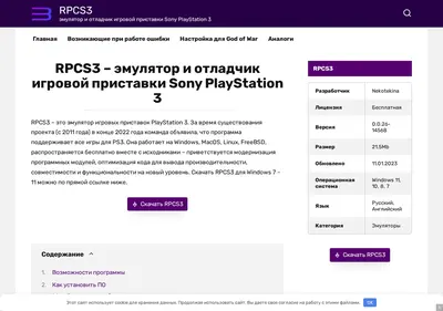 Снимок главной страницы rpcs3.su
