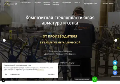 Снимок главной страницы 21kompozit.ru