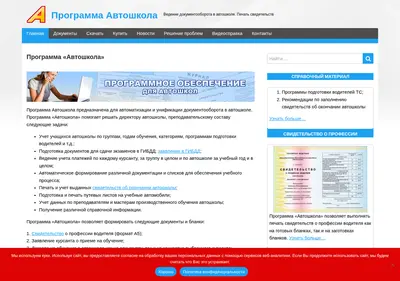 Снимок главной страницы avtoshkolasoft.ru