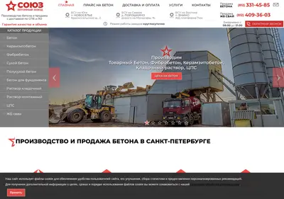 Снимок главной страницы beton-soyuz.ru