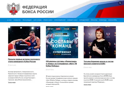 Снимок главной страницы boxing-fbr.ru