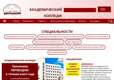 Снимок главной страницы akcollege.ru